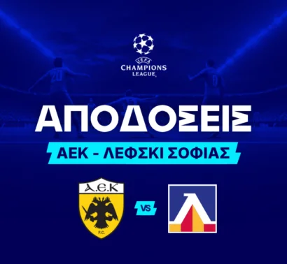 Η απόδοση της ΑΕΚ για νίκη-πρόκριση, η παράταση και τα πέναλτι