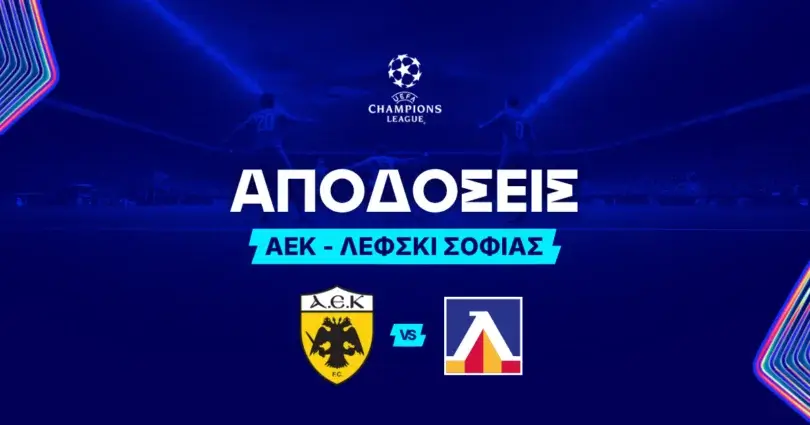 ΑΕΚ – Λέφσκι Σόφιας Αποδόσεις (26/08/2026)