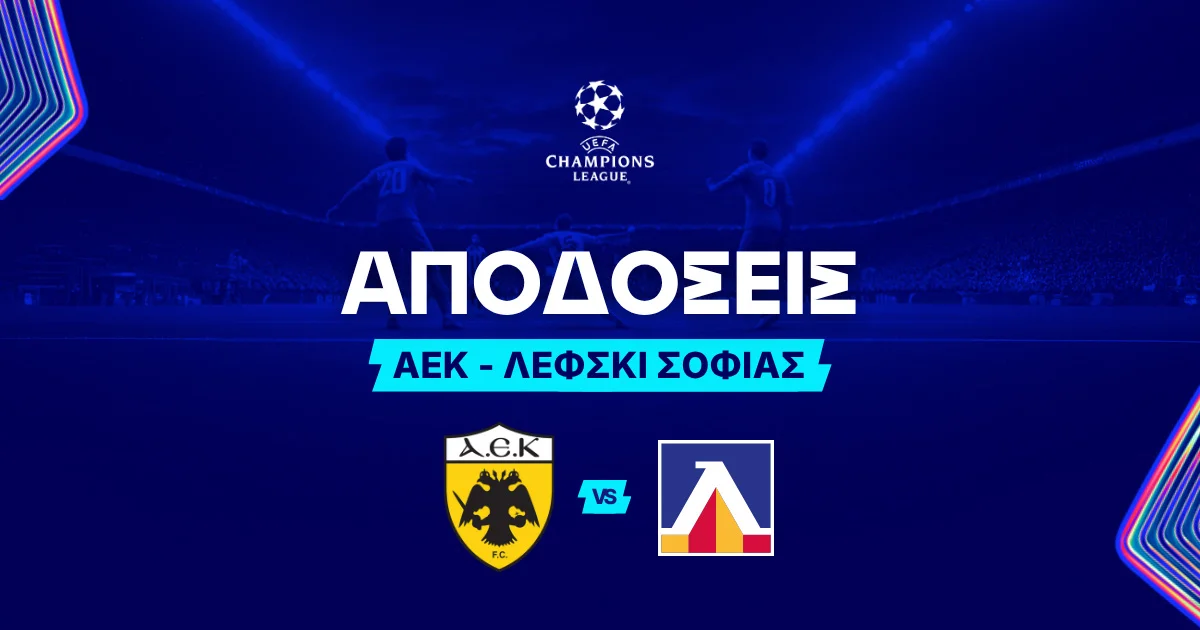 ΑΕΚ – Λέφσκι Σόφιας Αποδόσεις (26/08/2026)