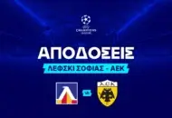 Το φαβορί στον πρώτο αγώνα της ΑΕΚ