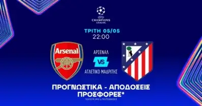 Προγνωστικά Άρσεναλ – Ατλέτικο Μαδρίτης (05/05/2026)