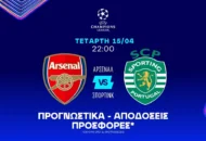 Οι αντεπιθέσεις της Σπόρτινγκ βγάζουν σημείο