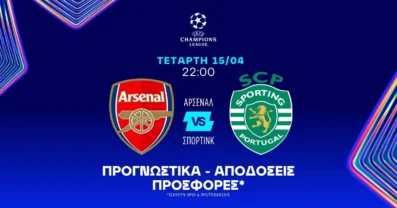 Προγνωστικά Άρσεναλ – Σπόρτινγκ (15/04/2026)