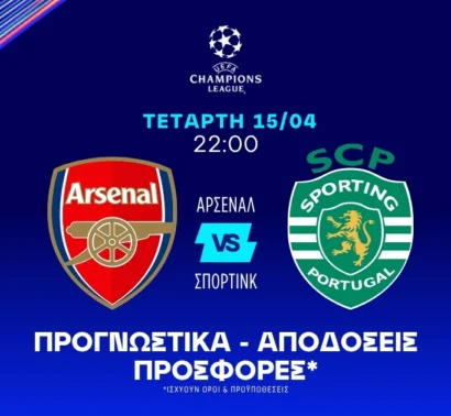 Οι αντεπιθέσεις της Σπόρτινγκ βγάζουν σημείο