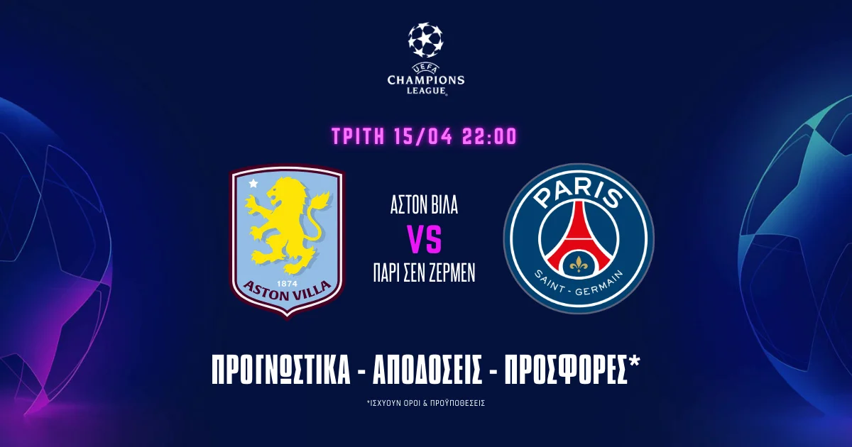 Προγνωστικά Άστον Βίλα – Παρί Σεν Ζερμέν (15/04/25): Η ώρα της αντίδρασης