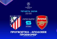 Ο Ημιτελικός των Ισορροπιών