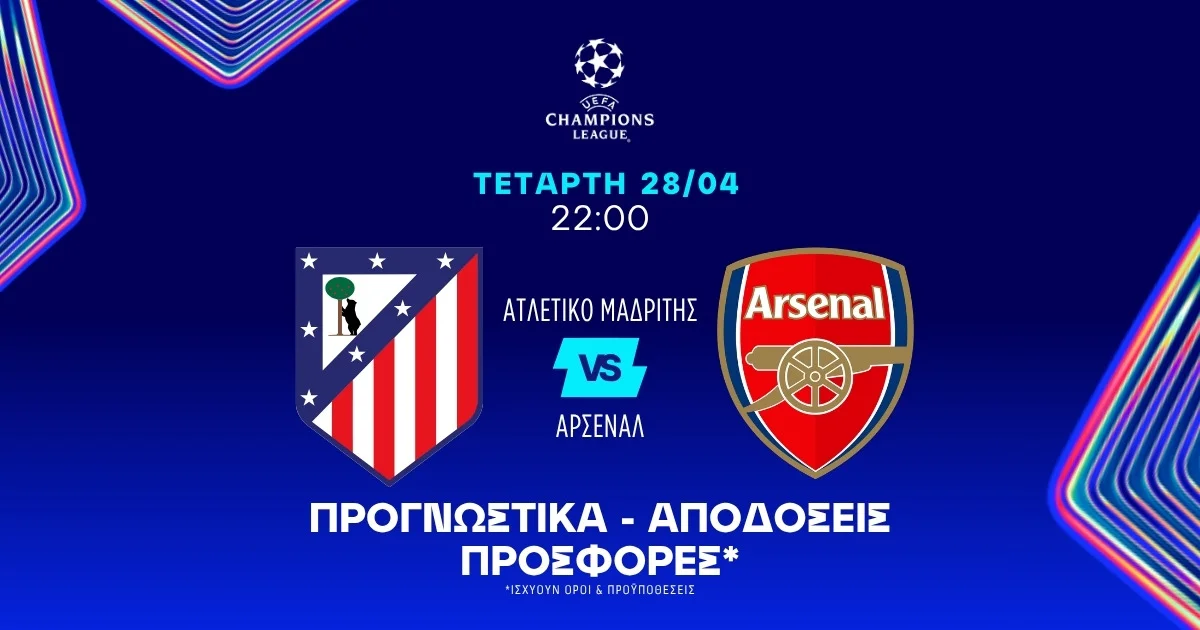 Προγνωστικά Ατλέτικο Μαδρίτης – Αρσεναλ (29/04/2026)