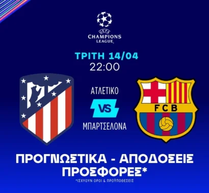 Δεν έχει πει την τελευταία της λέξη η Μπαρτσελόνα