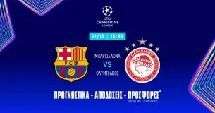 Μπαρτσελόνα – Ολυμπιακός Προγνωστικά (21/10/25): Το ειδικό του 2.75 με Ελ Καμπί