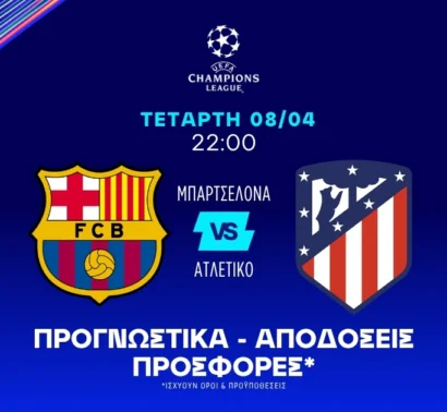 Με Bet Builder και εξήγηση γιατί θέλει από σήμερα σκορ πρόκρισης η Μπάρτσα