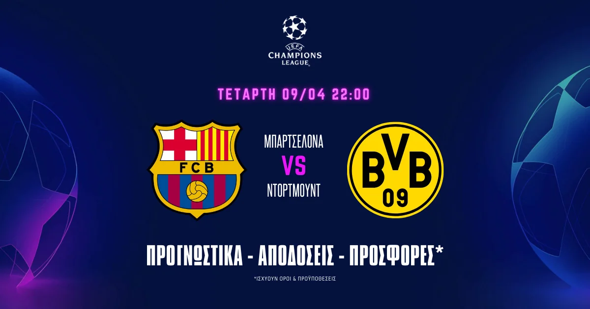 Προγνωστικά Μπαρτσελόνα – Ντόρτμουντ (09/04/25)