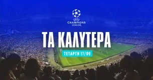Στοίχημα Champions League σήμερα (17/09/25)