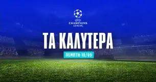 Στοίχημα Champions League σήμερα (18/09/25)