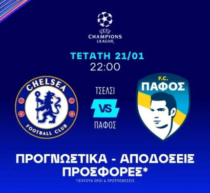 Η διαφορά ποιότητας φαίνεται από το α' ημίχρονο