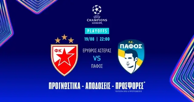 Προγνωστικά Ερυθρός Αστέρας – Πάφος (19/08/25)