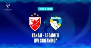 Ερυθρός Αστέρας – Πάφος: Κανάλι, Αποδόσεις, live streaming*