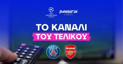 Τελικός Champions League – Κανάλι: Που θα το δείτε;