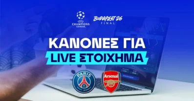 Live στοίχημα στον τελικό Τσάμπιονς Λιγκ – Πού να στοχεύσεις και τι να αποφύγεις