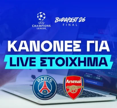 Live στοίχημα στον τελικό Τσάμπιονς Λιγκ – Πού να στοχεύσεις και τι να αποφύγεις