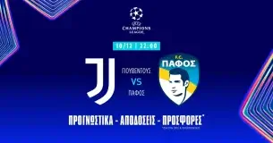 Γιουβέντους – Πάφος Προγνωστικά (10/12/25)