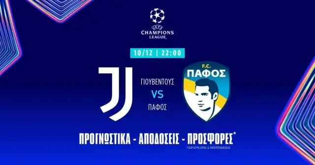 Γιουβέντους – Πάφος Προγνωστικά (10/12/25)
