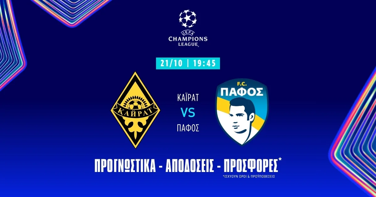 Προγνωστικά Καϊράτ – Πάφος (21/10/25): Γράφει ιστορία με Combo bet