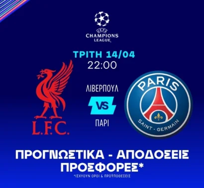 Η ποιότητα της Παρί και τα γκολ