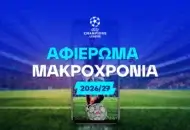 Αφιέρωμα Champions League 2026/27: Ανάλυση και Μακροχρόνια Στοιχήματα