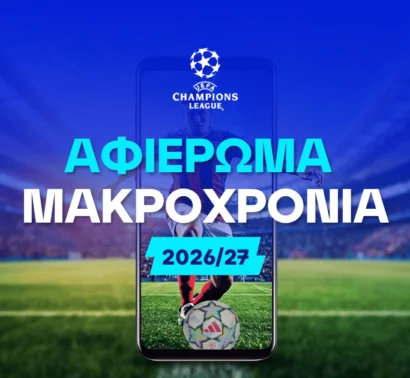Αφιέρωμα Champions League 2026/27: Ανάλυση και Μακροχρόνια Στοιχήματα