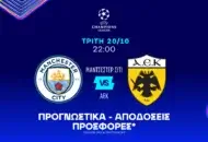 Τα προβλήματα της Σίτι στην άμυνα βγάζουν σημείο