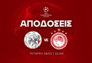 Αυτές είναι οι αποδόσεις του Άγιαξ – Ολυμπιακός