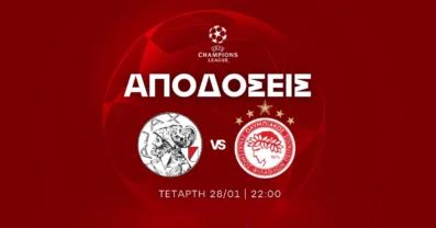 Άγιαξ – Ολυμπιακός Αποδόσεις (28/01/26)