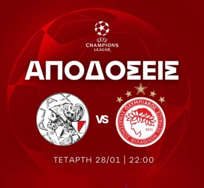 Αυτές είναι οι αποδόσεις του Άγιαξ – Ολυμπιακός