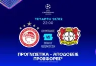 Παιχνίδι με ειδικά στοιχήματα ως το 11.00!