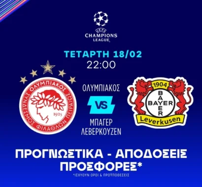 Παιχνίδι με ειδικά στοιχήματα ως το 11.00!