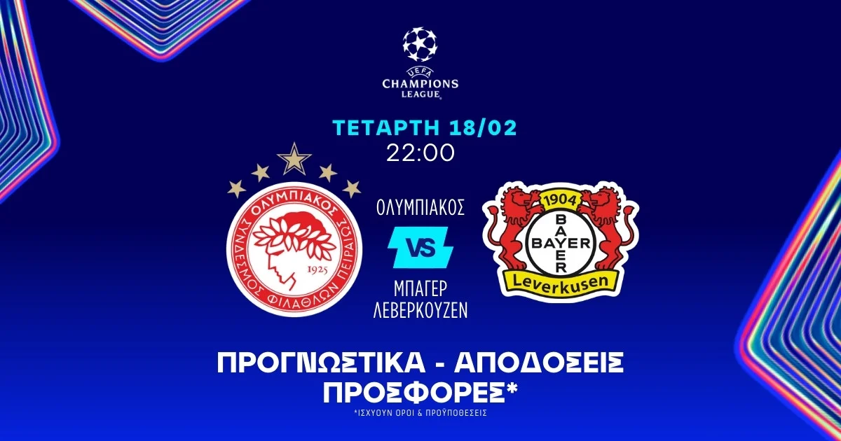 Προγνωστικά Ολυμπιακός – Μπάγερ Λεβερκούζεν (18/02/2026)