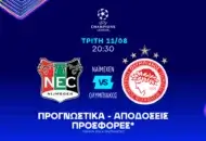 Διαφορετική ρεβάνς με γκολ!