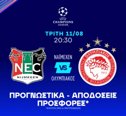 Διαφορετική ρεβάνς με γκολ!