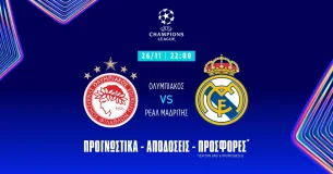 Ολυμπιακός – Ρεάλ Μαδρίτης Προγνωστικά (26/11/25)