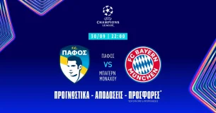Προγνωστικά Πάφος – Μπάγερν Μονάχου (30/09/25)