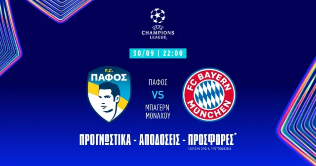 Προγνωστικά Πάφος – Μπάγερν Μονάχου (30/09/25)