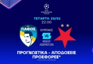 Παίζει για το θαύμα η Πάφος