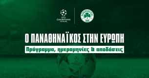 Πότε παίζει ο Παναθηναϊκός στην Ευρώπη