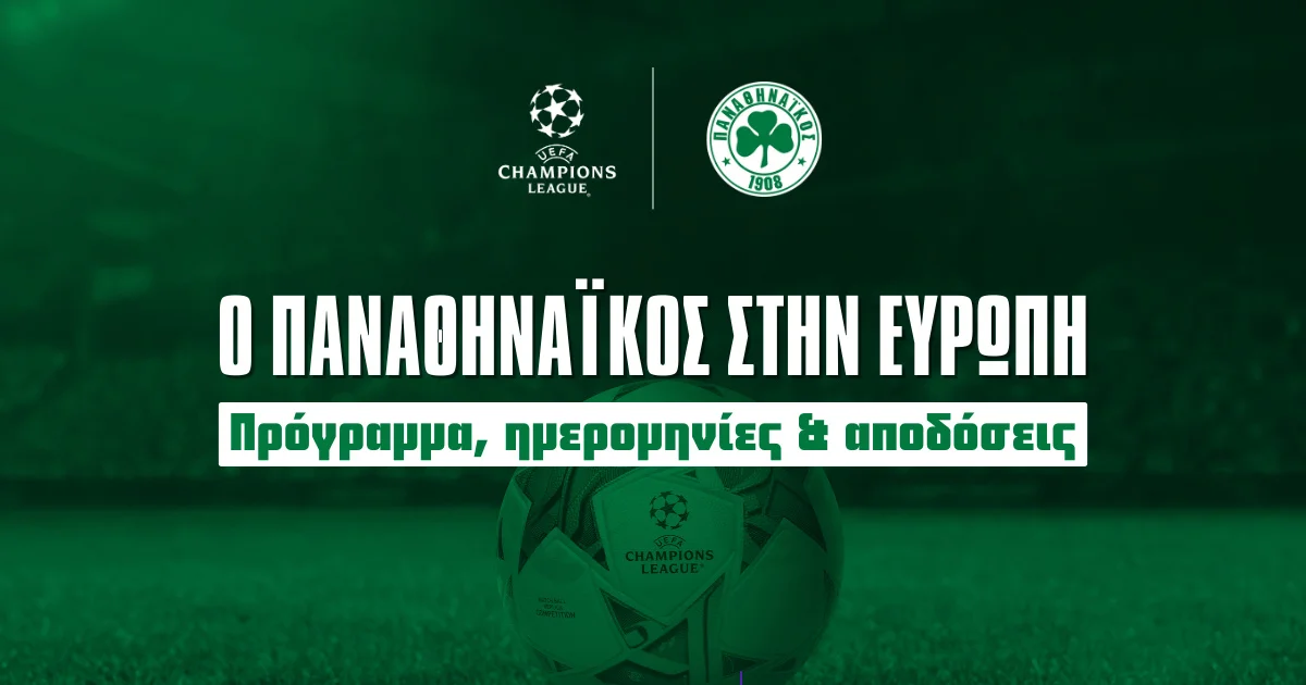 Πότε παίζει ο Παναθηναϊκός στην Ευρώπη
