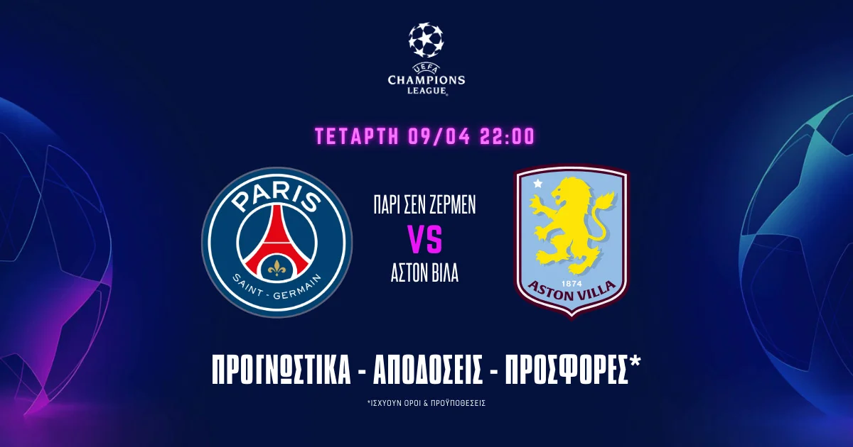 Προγνωστικά Παρί Σεν Ζερμέν – Άστον Βίλα (09/04/25): Το ειδικό του Γουότκινς στο 15.00