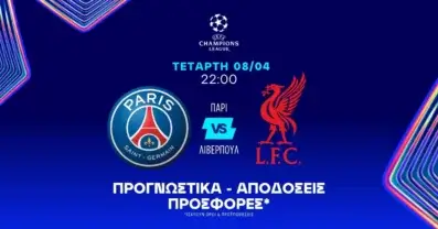 Προγνωστικά Παρί Σεν Ζερμέν – Λίβερπουλ (08/04/2026)