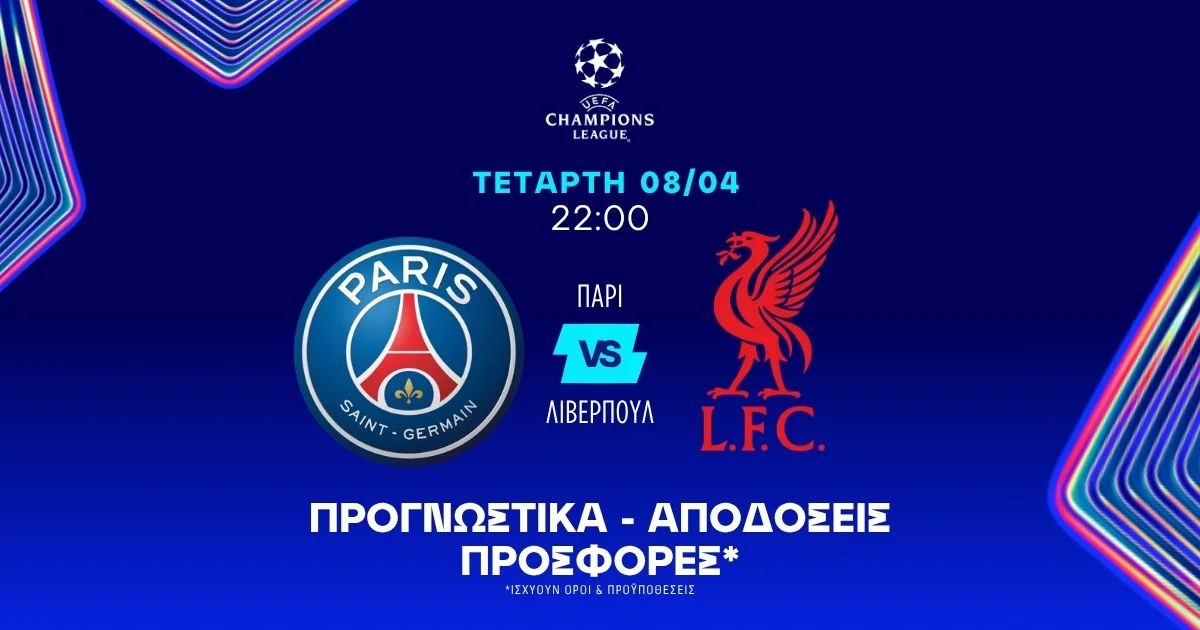 Προγνωστικά Παρί Σεν Ζερμέν – Λίβερπουλ (08/04/2026)