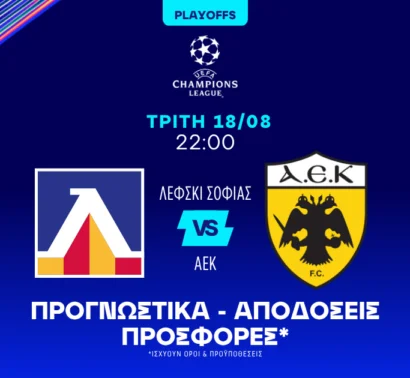 Με τα γκολ και τον φορμαρισμένο Ρεϊνάλντο στο Λέφσκι - ΑΕΚ