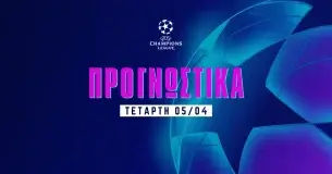 Στοίχημα Champions League (05/03/25): Οι καλύτερες επιλογές