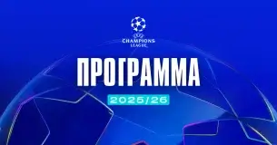 Πρόγραμμα Champions League